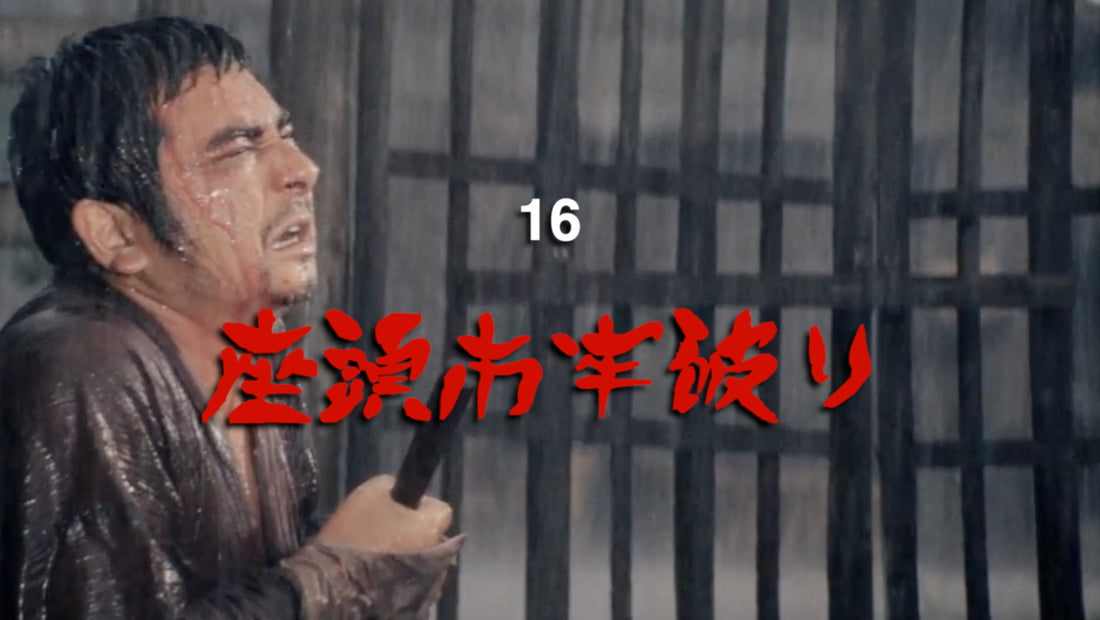 Zatoichi 16 - Zatoichi the Outlaw