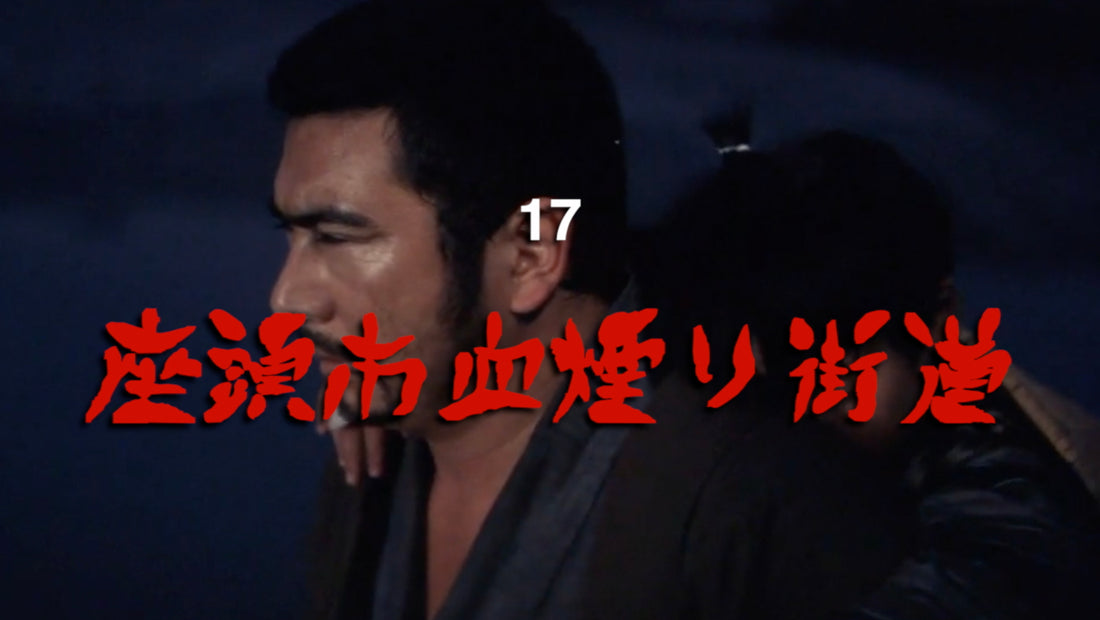 Zatoichi 17 - Zatoichi Challenged