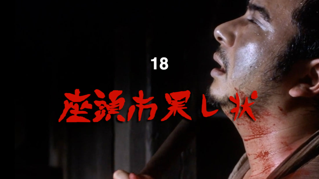 Zatoichi 18 - Zatoichi and the Fugitives