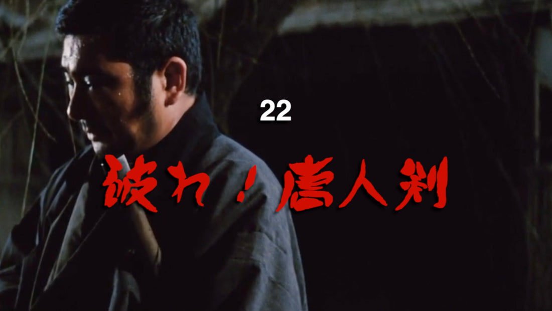 Zatoichi 22 - Zatoichi Meets the One-Armed Swordsman