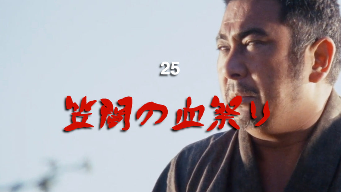 Zatoichi 25 - Zatoichi's Conspiracy