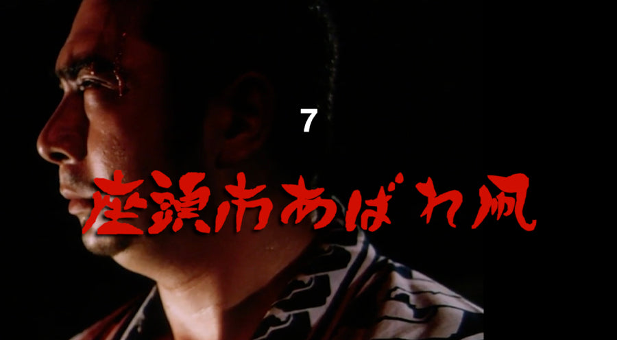 Zatoichi 7 - Flashing sword