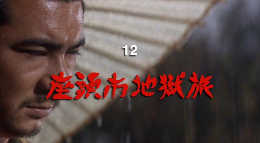 Zatoichi 12 - Zatoichi and the Chess Expert