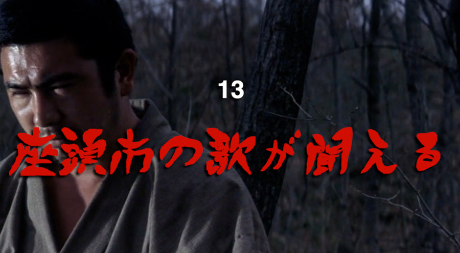 Zatoichi 13 - Zatoichi's Vengeance