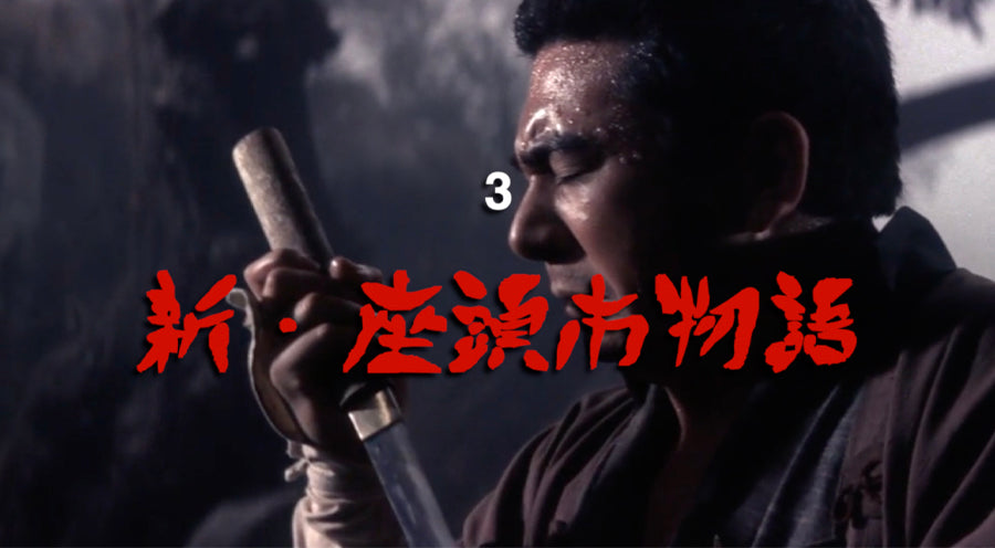 Zatoichi 3 - New Tale of Zatoichi